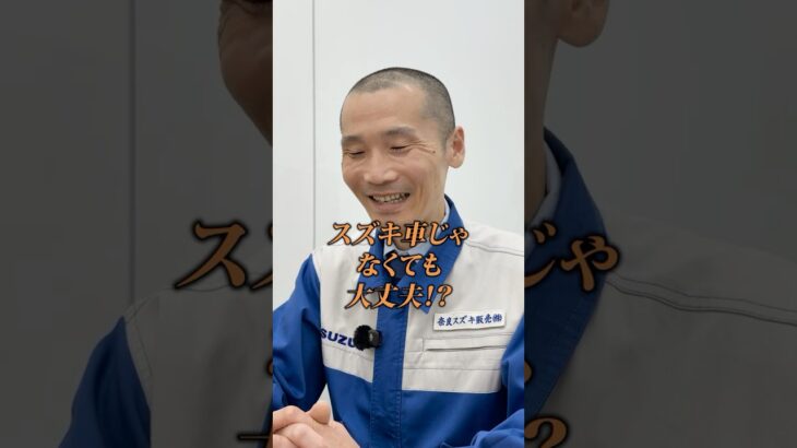 【メンテナンス】スズキ以外のお車も当店にお任せください！👨‍🔧✨