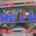 AKDCHANNELー道の駅にしめ試乗会