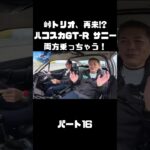 土屋圭市＆NOB＆MAXがハコスカ＆B110サニーを試乗！これまでのキャリアを語る。#carprime #カープライム #土屋圭市 #谷口信輝 #織戸学 #日産 #gtr #ハコスカ #サニー