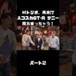 土屋圭市＆NOB＆MAXがハコスカ＆B110サニーを試乗！これまでのキャリアを語る。#carprime #カープライム #土屋圭市 #谷口信輝 #織戸学 #日産 #gtr #ハコスカ #サニー