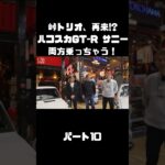 土屋圭市＆NOB＆MAXがハコスカ＆B110サニーを試乗！これまでのキャリアを語る。#carprime #カープライム #土屋圭市 #谷口信輝 #織戸学 #日産 #gtr #ハコスカ #サニー