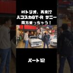 土屋圭市＆NOB＆MAXがハコスカ＆B110サニーを試乗！これまでのキャリアを語る。#carprime #カープライム #土屋圭市 #谷口信輝 #織戸学 #日産 #gtr #ハコスカ #サニー