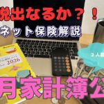 【1月の家計簿公開】赤字脱出なるか？！40歳までに1000万円貯めたい2人暮しのリアル支出