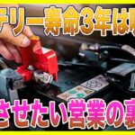 【危険】知らないと車が動かなくなる!？ バッテリー交換の本当の時期とは【ゆっくり解説】