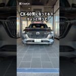 「CX60派？それともCX80派？ディーゼルSUV試乗レビュー」