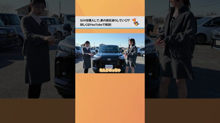 SUVを購入して、車の損を少なくする！？　#suv #車 #新型車