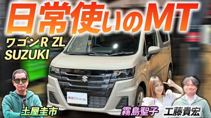 根強い人気のMTモデル！【スズキ ワゴンR ZL MTモデル】マニュアルの軽自動車を乗りたい人に！