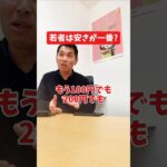 若者は安さが一番？#社長インタビュー  #保険代理店 #保険屋さん #火災保険 #自動車保険 社長に聞いてみた 社長の日常  社長 社長と部下  インタビュー