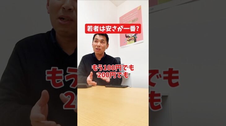 若者は安さが一番？#社長インタビュー  #保険代理店 #保険屋さん #火災保険 #自動車保険 社長に聞いてみた 社長の日常  社長 社長と部下  インタビュー