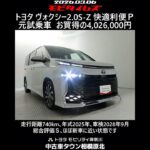 トヨタ ヴォクシー 2.0S-Z 快適利便パッケージ 元試乗車､走行距離740km､年式2025年､車検2028年9月､総合評価Ｓ､ほぼ新車に近い状態です､お買得の4,026,000円