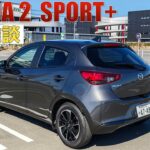 マツダ2試乗しながらマツダ車のことなど雑談。