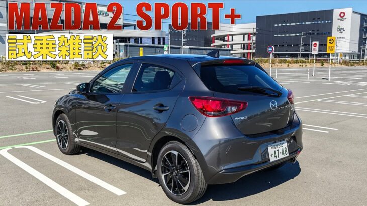 マツダ2試乗しながらマツダ車のことなど雑談。