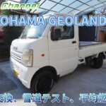 軽トラカスタム キャリー YOKOHAMA GEOLANDAR KTタイヤ交換