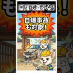 「自分の車で自宅をガシャン！自腹で直すな、火災保険の『自爆救済』を教えるぜ」 #火災保険 #節約 #お金 #おすすめ #ライフハック