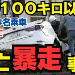 【倉敷・長野の悲劇】19歳のレクサス時速１００キロ超か？大破事故…賠償金4億円超えの現実と「友達の車」で保険が下りない最悪のパターン