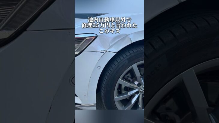車のキズ修理ってどう進めるの↓