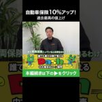 【悲報】車持ち全員増税です。保険料の高騰が止まらない恐ろしい理由。