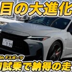 【熟成】時代に抗い進化するFRセダン。新型レクサスIS300h Fスポ 公道初試乗！SUV全盛の今、あえて選ぶ価値がある！