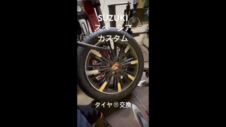 SUZUKI スペーシアカスタム　タイヤ🛞交換　ピレリーPOWEGY 165/55-15 #SUZUKI #スペーシア　#タイヤ交換　#タイヤチェンジャー　#ガレージdiy