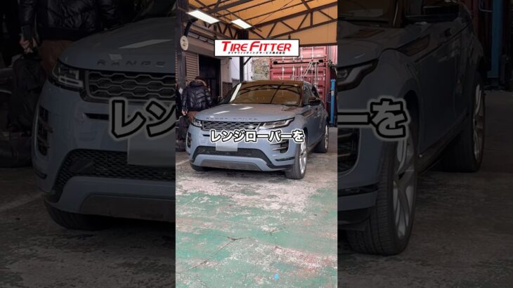 レンジローバーの21インチタイヤの交換が30分以内でできる！？横浜都筑の持ち込みタイヤ交換ならタイヤフィッター！