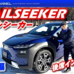ツーリングワゴンEV「TRAILSEEKER・トレイルシーカー」雪上試乗編