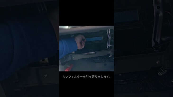 愛車のエアコンフィルター交換