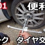 パンク　タイヤ交換の巻