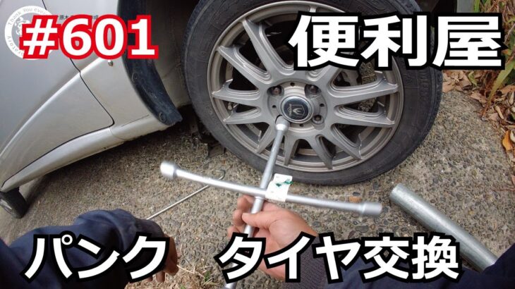 パンク　タイヤ交換の巻