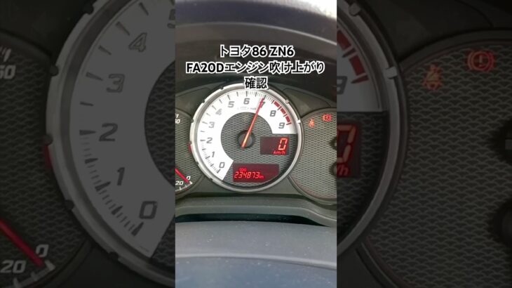 全国対応 車リサイクル部品専門店 トヨタ86ZN6 FA20Dエンジンふけ上がり確認 #Shorts