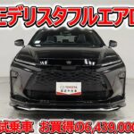 トヨタ クラウンエステートHEV 2.5Z モデリスタフルエアロ 元試乗車､走行距離2,000km､年式2025年､車検2028年8月､総合評価５､お買得の6,439,000円