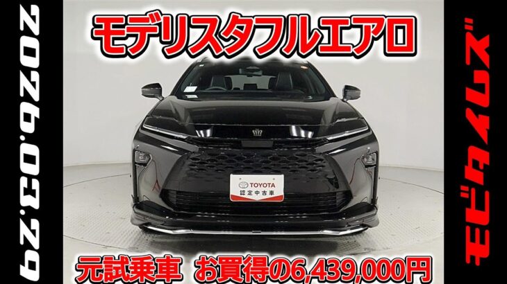 トヨタ クラウンエステートHEV 2.5Z モデリスタフルエアロ 元試乗車､走行距離2,000km､年式2025年､車検2028年8月､総合評価５､お買得の6,439,000円