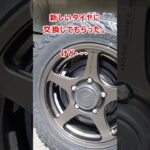 【ジムニー】タイヤ交換してもらったけど・・・　#JB64