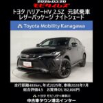 トヨタ ハリアーHV 2.5Z レザーパッケージ ナイトシェード 元試乗車､走行距離483km､年式2025年､車検2028年7月､総合評価4.5､お買得の5,182,000円