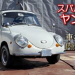 希少!! スバル360 ヤングＳ!! 令和の今でも元気に走る!! 車検R8年12月まで!! 【試乗動画あり】