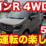 スズキ　ワゴンR　ZL　4WD　5MT　試乗レビュー