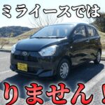 【試乗レビュー】4Kで見るスバル・プレオ＋