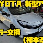 TOYOTA 新型アクア マフラー交換！