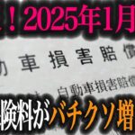 【制度変更】維持費が安いはずの軽自動車の保険料が改悪！？保険料率改定を徹底解説【車解説】
