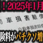 【制度変更】維持費が安いはずの軽自動車の保険料が改悪！？保険料率改定を徹底解説【車解説】