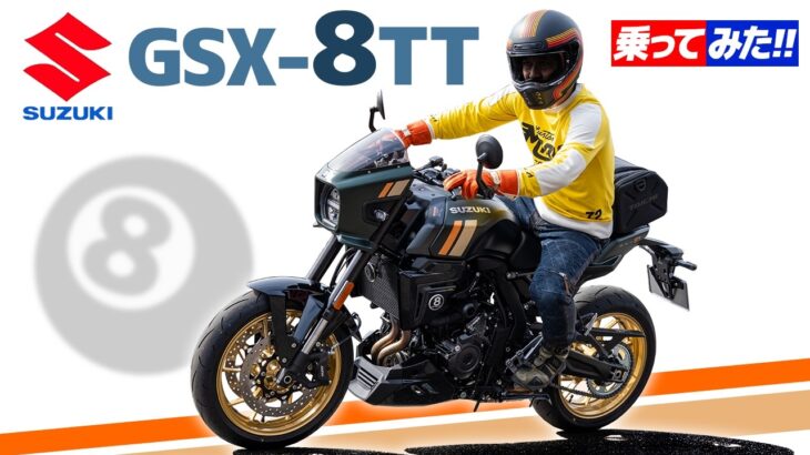 スズキ GSX-8TT 乗ってみた！【モトブログ】SUZUKI GSX-8TT review in Japan #バイク #試乗 #モトブログ