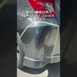 保険修理で直すよりお得に直す方法↓