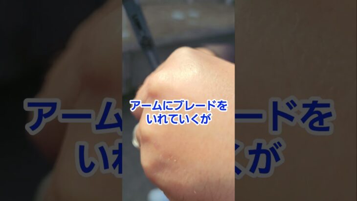 トヨタ ノアのワイパー交換してみた#ワイパーゴム交換 #トヨタ #ノア