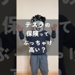 テスラの保険ってぶっちゃけ高い？ #テスラ #プチ知識 #解説
