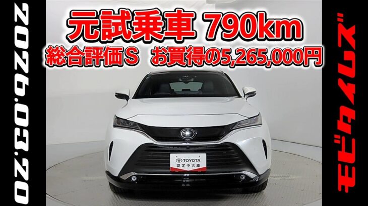 トヨタ ハリアーHV 2.5Z レザーパッケージ ナイトシェード 元試乗車､走行距離790km､年式2025年､車検2028年7月､総合評価Ｓ､ほぼ新車に近い状態です､お買得の5,265,000円