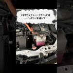 #自動車整備 トヨタ ヴォクシーハイブリッド車のバッテリー交換　補機　HVどっち