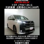 トヨタ ノアHV 1.8S-G 元試乗車､走行距離895km､年式2025年､車検2028年9月､総合評価５､内外装共にとてもきれいな状態です､お買得の3,943,000円