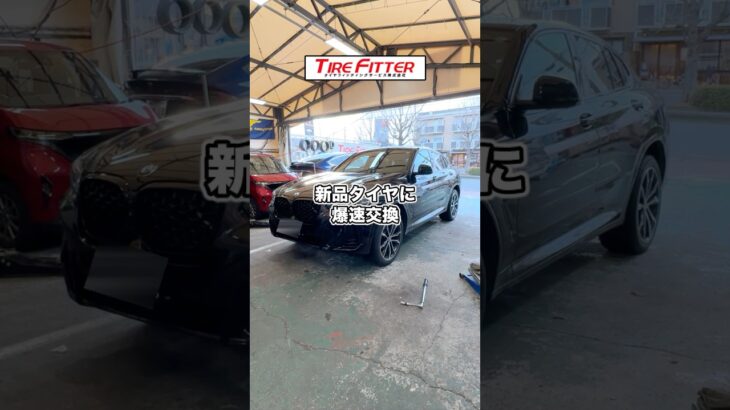 BMW X4のタイヤ交換が30分以内でできる！？横浜都筑の持ち込みタイヤ交換ならタイヤフィッター！