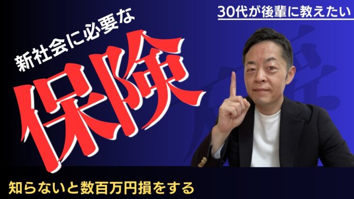 【新社会人必見】その保険ちょっと待って！FPが教える「入るべき保険」と「損する保険」の境界線