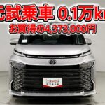 トヨタ ヴォクシーHV 1.8S-Z 元試乗車､走行距離1,000km､年式2025年､車検2028年9月､総合評価５､内外装共にとてもきれいな状態です､お買得の4,373,000円