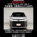トヨタ ヴォクシーHV 1.8S-Z 元試乗車､走行距離1,000km､年式2025年､車検2028年9月､総合評価５､内外装共にとてもきれいな状態です､お買得の4,373,000円